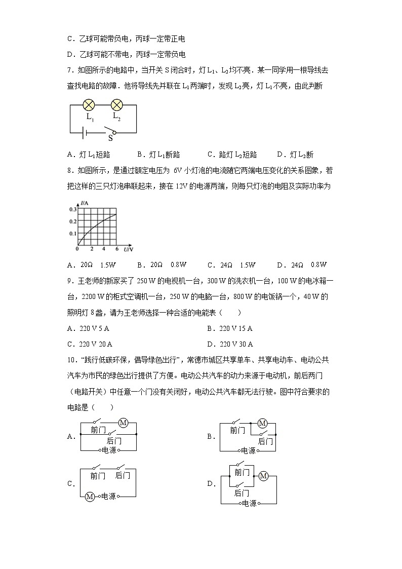 贵州省毕节市威宁县2021-2022学年九年级（上）期末考试物理试题(word版含答案)第2页