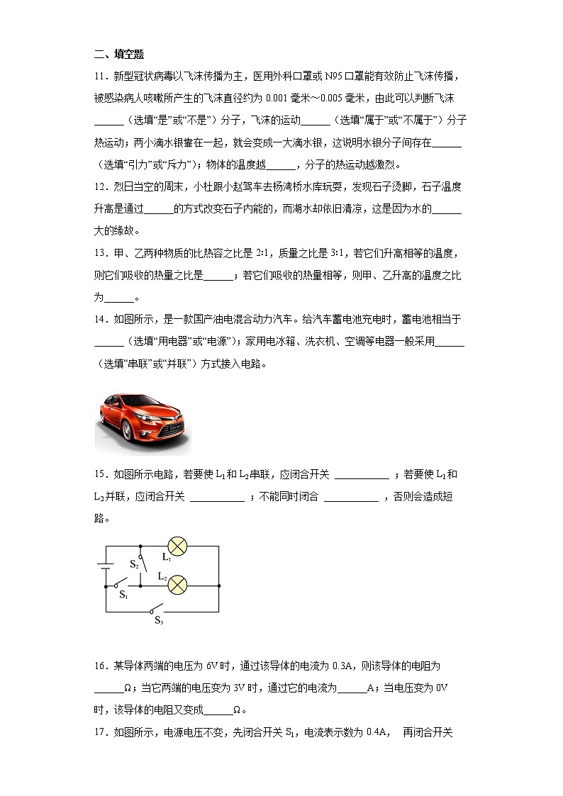 贵州省毕节市威宁县2021-2022学年九年级（上）期末考试物理试题(word版含答案)第3页