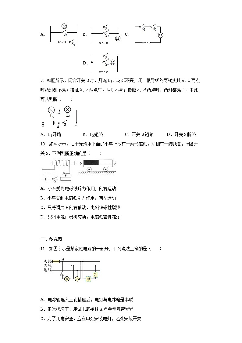 湖南省长沙市雨花区2021-2022学年九年级（上）期末考试物理试题(word版含答案)第3页