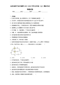 山东省济宁市任城区2021-2022学年九年级（上）期末考试物理试题(word版含答案)