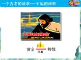 北师大版 八年级上册  探究---物质的密度 优质课件