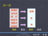 北师大版 八年级上册 质量及其测量 优质课件