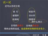 北师大版 八年级上册 质量及其测量 优质课件