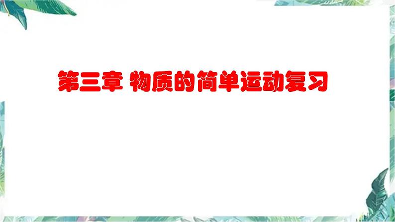 八年级上册 平均速度和瞬时速度 优质课件第1页