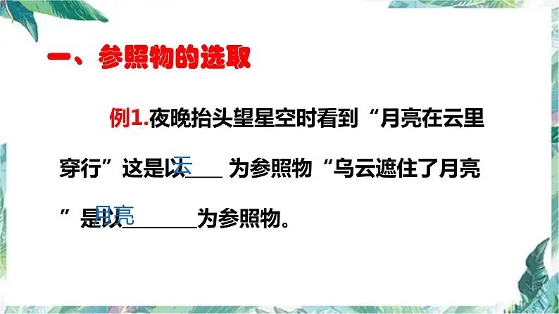 八年级上册 平均速度和瞬时速度 优质课件第2页