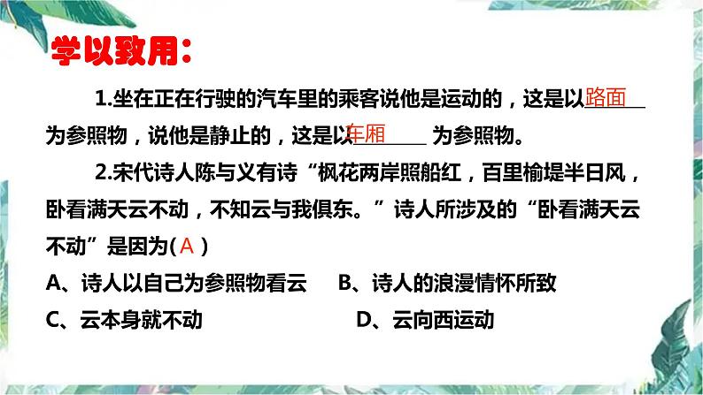 八年级上册 平均速度和瞬时速度 优质课件第3页