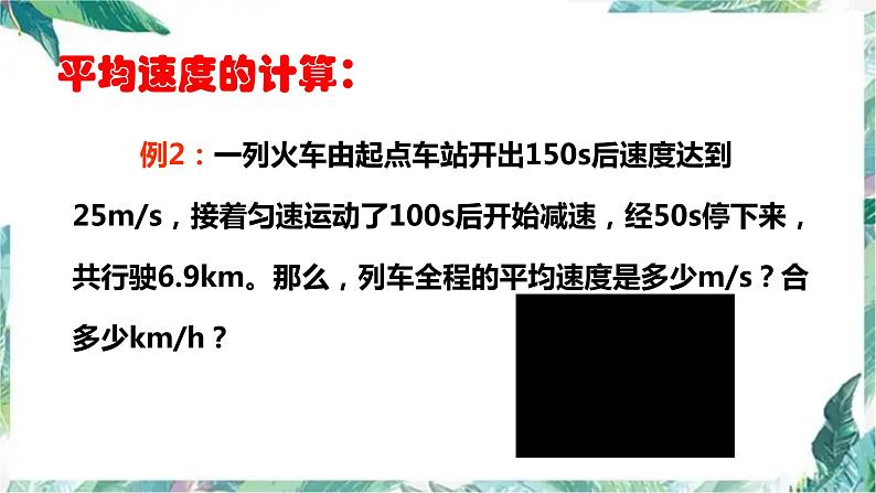 八年级上册 平均速度和瞬时速度 优质课件第4页