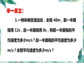 八年级上册 平均速度和瞬时速度 优质课件
