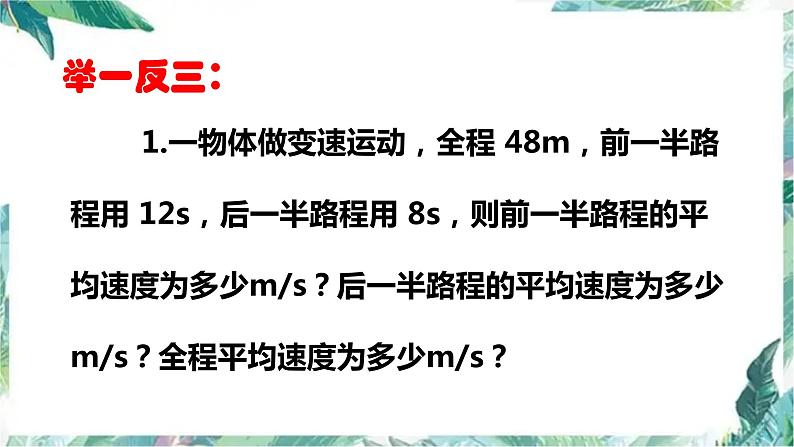 八年级上册 平均速度和瞬时速度 优质课件第5页