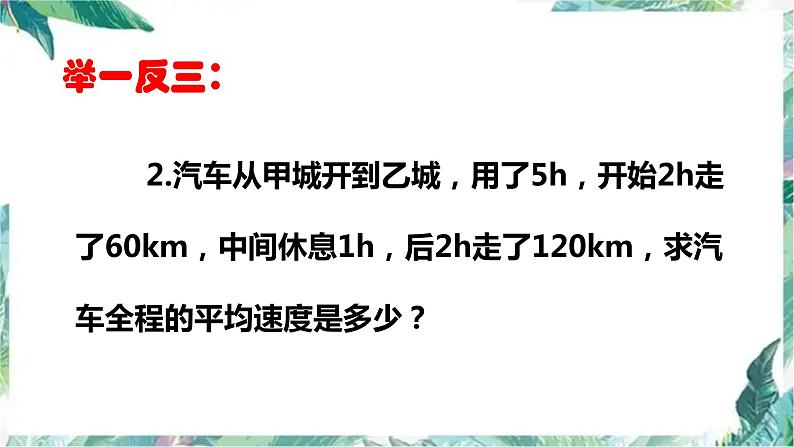 八年级上册 平均速度和瞬时速度 优质课件第6页