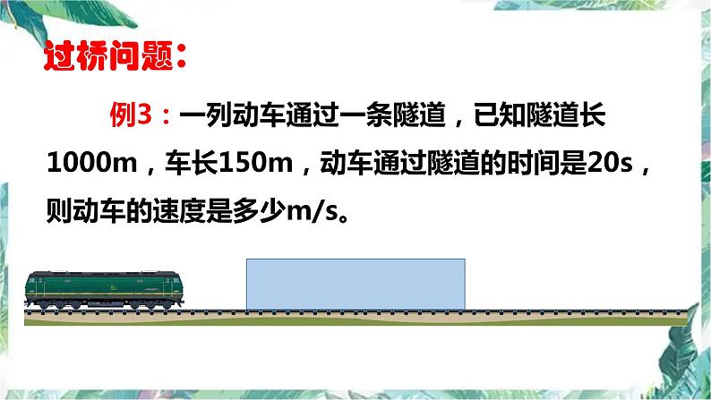 八年级上册 平均速度和瞬时速度 优质课件第7页