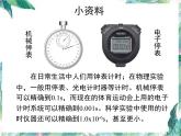 北师大版  八年级上册  比较物体运动快慢 优质课件