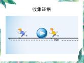 北师大版  八年级上册  比较物体运动快慢 优质课件