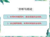 北师大版  八年级上册  比较物体运动快慢 优质课件