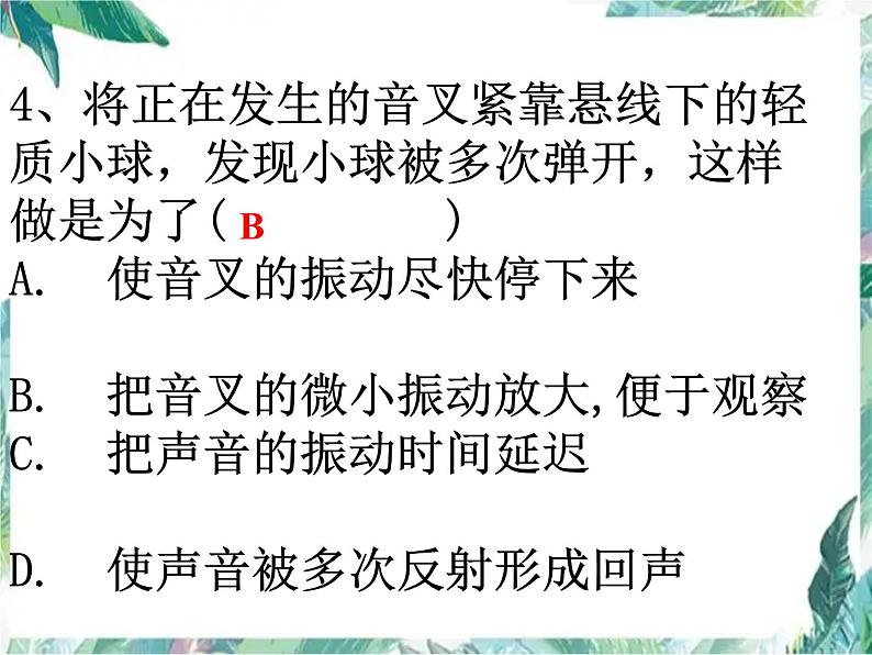 八年级物理北师大版声音的产生与传播 优质课件第7页