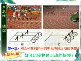 北师大版 八年级上册 物体运动的快慢 优质课件