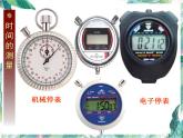北师大版 八年级上册 物体运动的快慢 优质课件