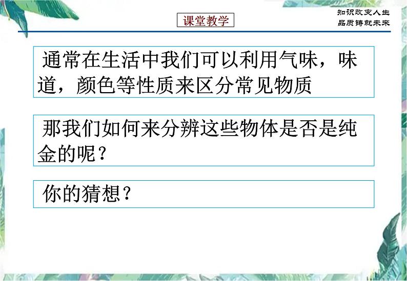 北师大 版  八年级上册  物质的密度 优质课件第4页