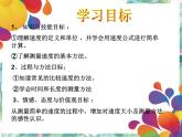 八年级上册 探究比较物体运动快慢 课件