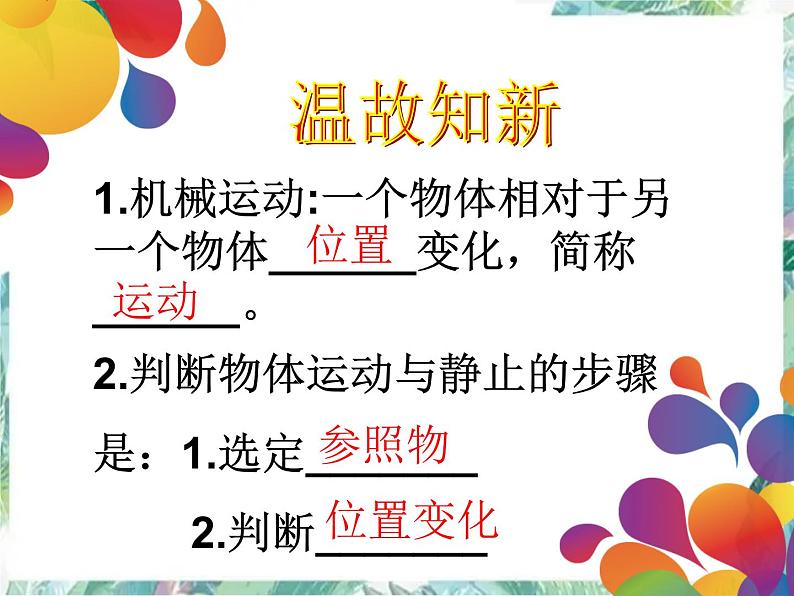 八年级上册 探究比较物体运动快慢 课件第3页