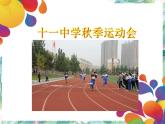 八年级上册 探究比较物体运动快慢 课件
