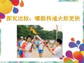 八年级上册 探究比较物体运动快慢 课件