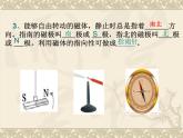 人教版九年级物理全册--20.1磁现象　磁场-课件3