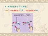 人教版九年级物理全册--20.1磁现象　磁场-课件3