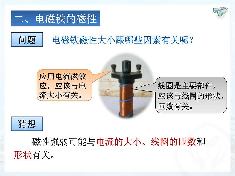 人教版九年级物理全册--20.3电磁铁　电磁继电器-课件305