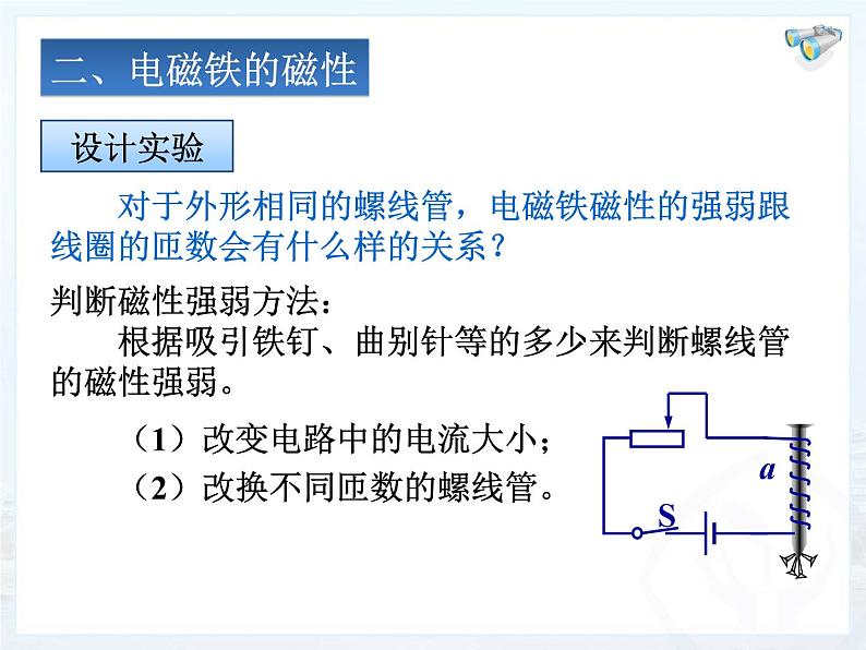 人教版九年级物理全册--20.3电磁铁　电磁继电器-课件306