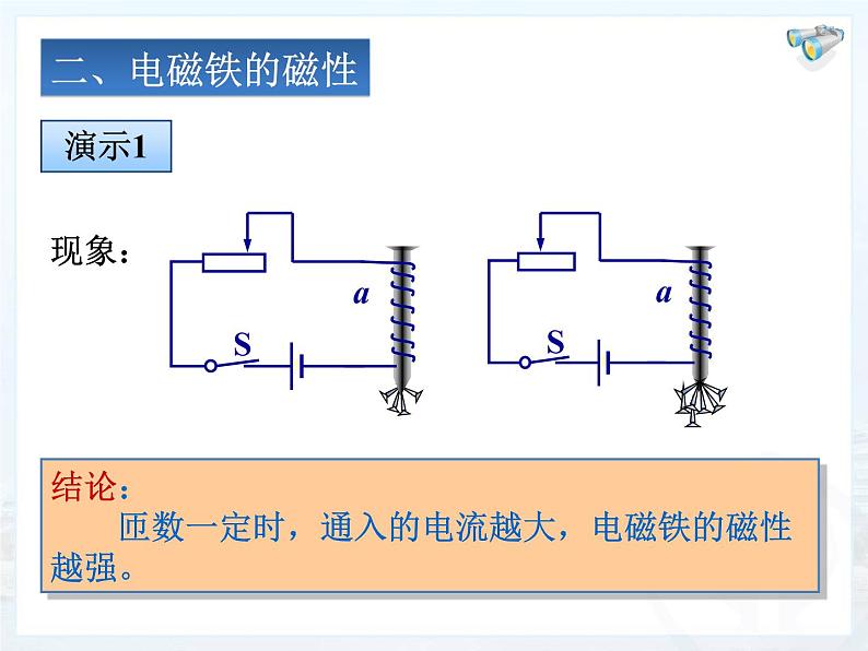 人教版九年级物理全册--20.3电磁铁　电磁继电器-课件307