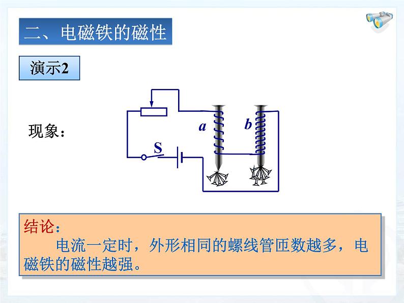 人教版九年级物理全册--20.3电磁铁　电磁继电器-课件308