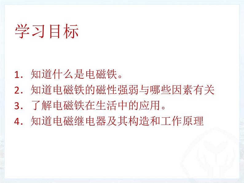 人教版九年级物理全册--20.3电磁铁　电磁继电器-课件4第2页