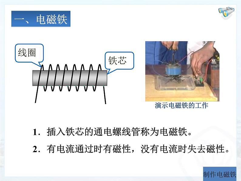 人教版九年级物理全册--20.3电磁铁　电磁继电器-课件4第4页