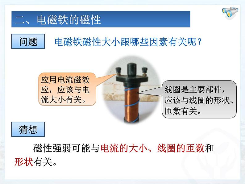 人教版九年级物理全册--20.3电磁铁　电磁继电器-课件4第5页