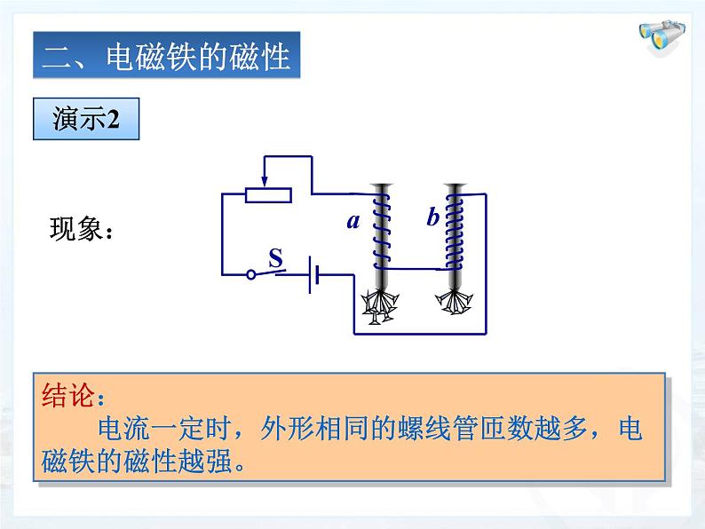 人教版九年级物理全册--20.3电磁铁　电磁继电器-课件4第8页