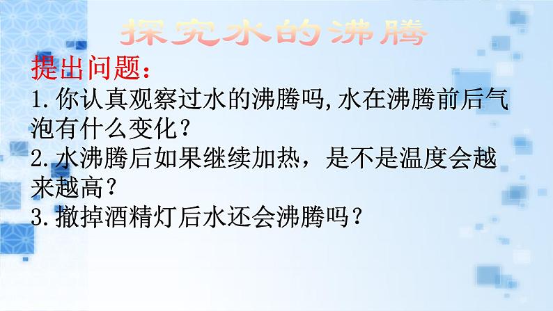 北师大版 八年级上册 观察水的沸腾 课件02