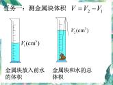 北师大版 八年级上册 实验专题（一）用天平和量筒测定固体和液体的密度 优质课件