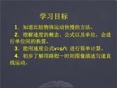 北师大版 八年级上册  探究---比较物体运动的快慢 优质课件