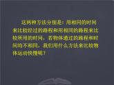 北师大版 八年级上册  探究---比较物体运动的快慢 优质课件