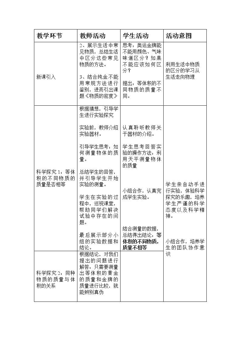 第三节 科学探究：物质的密度 教学设计第2页