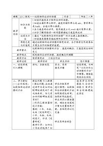 2020-2021学年二 探究——比较物体运动的快慢教案及反思