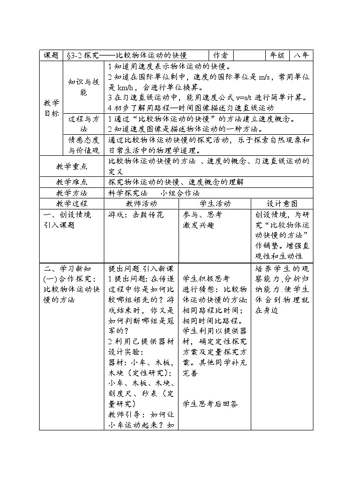 八年级上册  探究比较物体运动快慢教学设计第1页