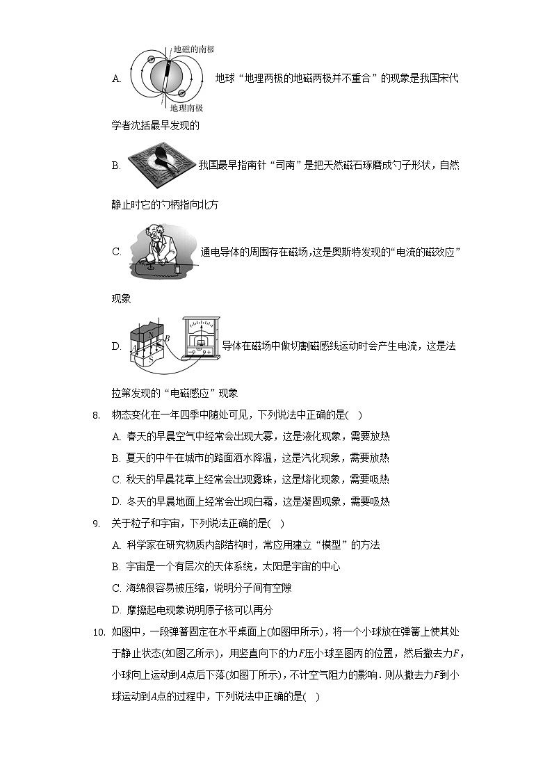 2022年山东省菏泽市中考物理模拟试卷(word版无答案)第2页