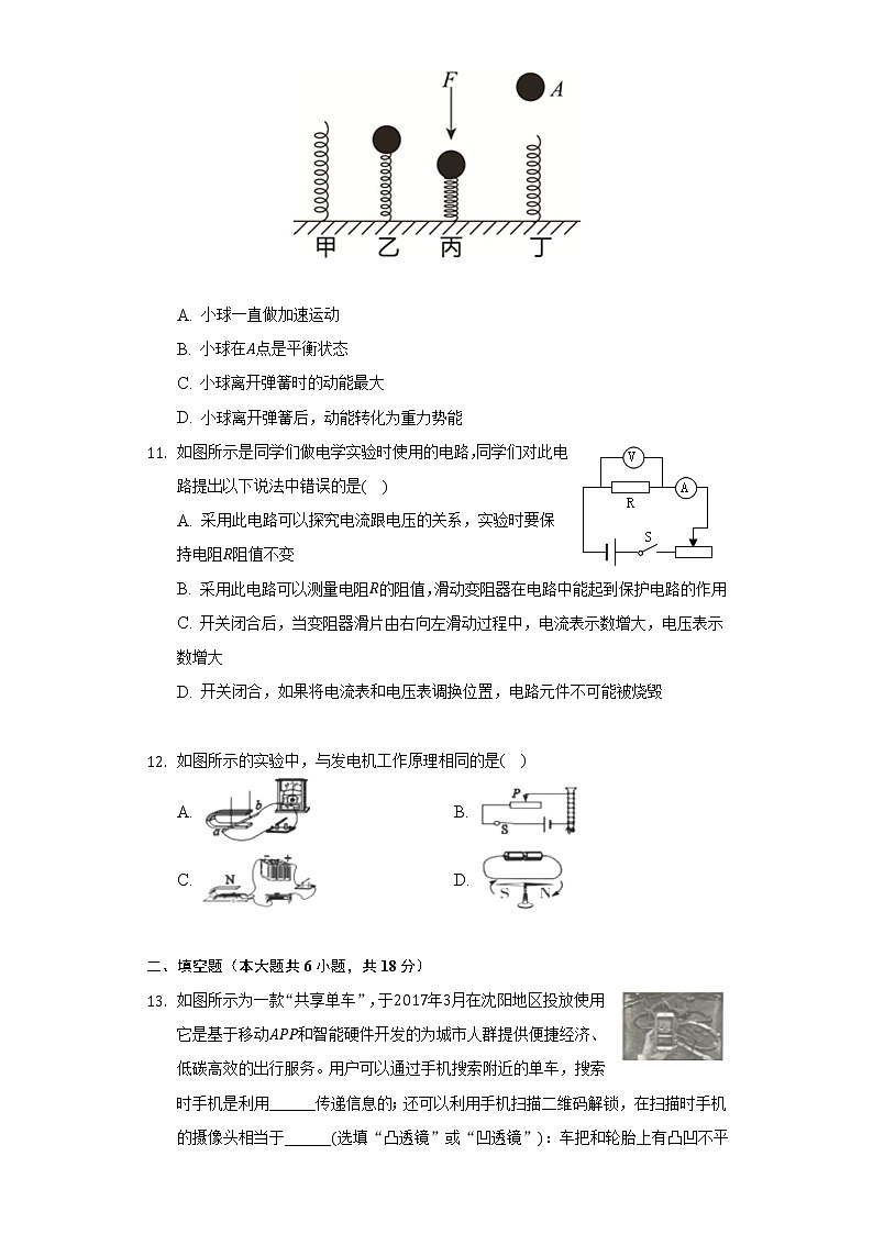 2022年山东省菏泽市中考物理模拟试卷(word版无答案)第3页