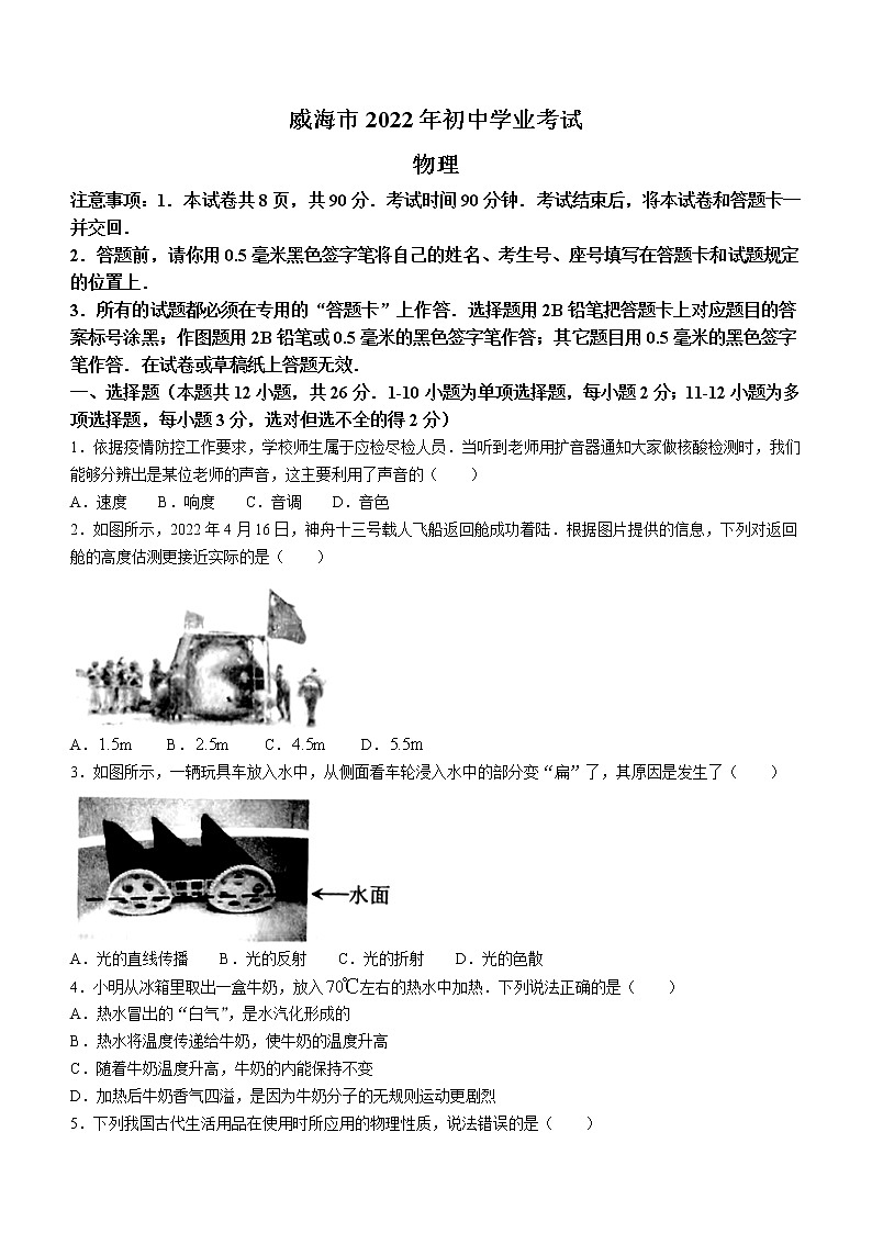 2022年山东省威海市中考物理真题(word版含答案)01