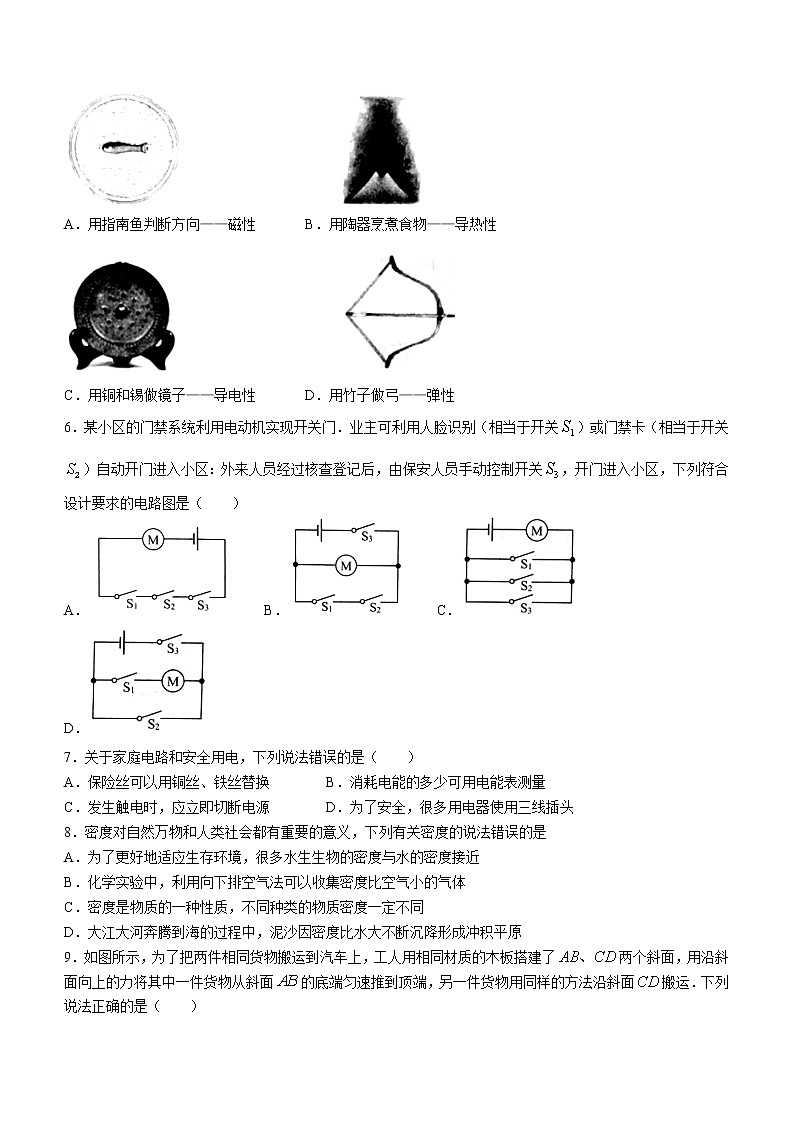 2022年山东省威海市中考物理真题(word版含答案)02