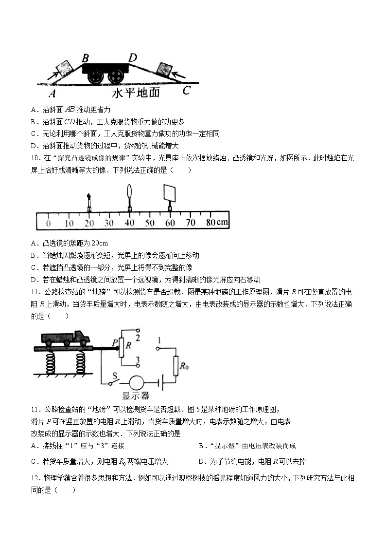 2022年山东省威海市中考物理真题(word版含答案)03