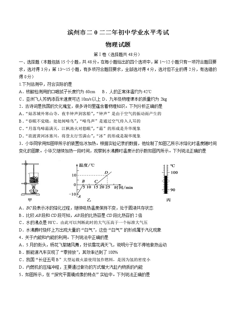 2022年山东省滨州市中考物理试题(word版无答案)01