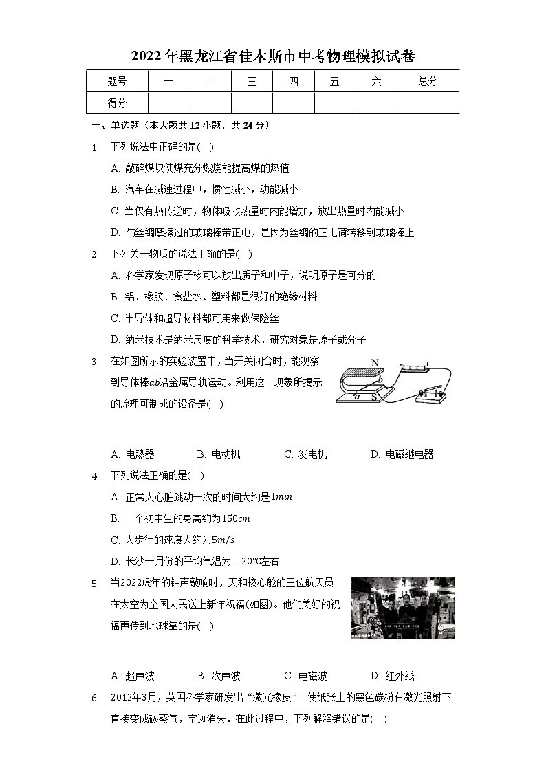 2022年黑龙江省佳木斯市中考物理模拟试卷(word版无答案)01